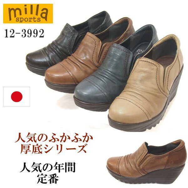 【送料無料】Milla sports(ミラスポーツ) 3992 ブラック/ネイビー/ダークブラウン/カーキ サイドゴア ゴム スリッポン カジュアル シューズ ステッチ ウエッジ 6cmソール 厚底【RCP】【本皮・日本製・軽量】
