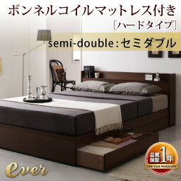 コンセント付き収納ベッド【Ever】エヴァー【ボンネルコイルマットレス:ハード付き】セミダブル