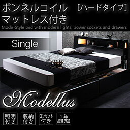 モダンライト・コンセント収納付きベッド【Modellus】モデラス【ボンネルコイルマットレス:ハード付き】シングル