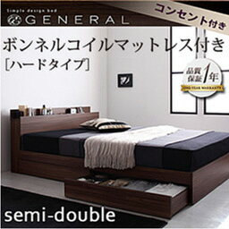 棚・コンセント付き収納ベッド【General】ジェネラル【ボンネルコイルマットレス:ハード付き】セミダブル