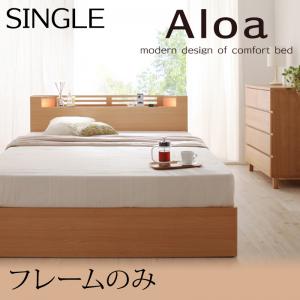 モダンライト・コンセント付き収納ベッド【Aloa】アロア【フレームのみ】シングル