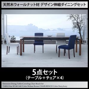 天然木ウォールナット材 デザイン伸縮ダイニングセット WALSTER ウォルスター 5点セット(テーブル+チェア4脚) W140-240