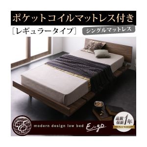 ローベッド【E-go】【ポケットコイルマットレス:レギュラー付き:ステージレイアウト】 フレームカラー:ウォルナットブラウン マットレスカラー:アイボリー モダンデザインローベッド【E-go】イーゴ