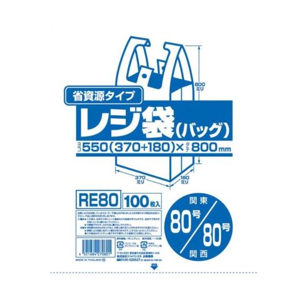 省資源レジ袋東80西80号100枚入HD乳白 RE80 【(10袋×5ケース)合計50袋セット】 38-378
