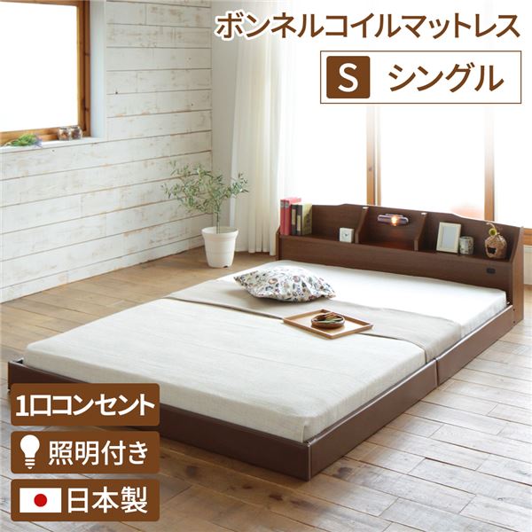 照明付き 宮付き 国産 ローベッド シングル (ポケットコイル&ボンネルコイルマットレス付き) ブラウン 『RELICE』レリス 日本製ベッドフレーム【代引不可】