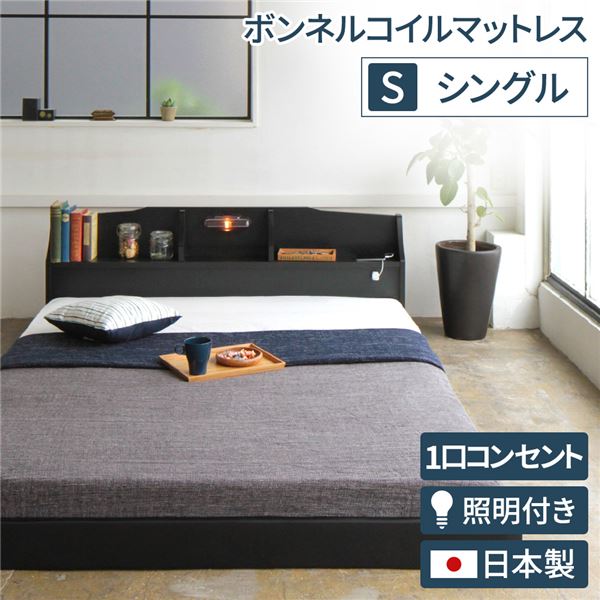照明付き 宮付き 国産 ローベッド シングル (ポケットコイル&ボンネルコイルマットレス付き) ブラック 『RELICE』レリス 日本製ベッドフレーム【代引不可】