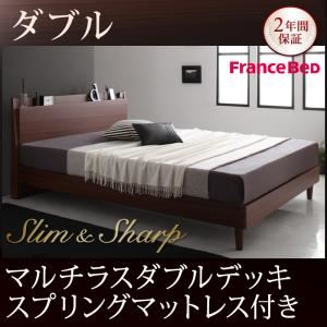 すのこベッド ダブル【slim&sharp】【マルチラスダブルデッキスプリングマットレス付き】ウォルナットブラウン 棚・コンセント付きスリムデザインすのこベッド【slim&sharp】スリムアンドシャープ【代引不可】