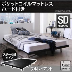 ローベッド セミダブル スチール脚タイプ【Stone hold】【ポケットコイルマットレス:ハード付き:セミダブル:フルレイアウト】フレームカラー:ブラック デザインボードベッド【Stone hold】ストーンホルド