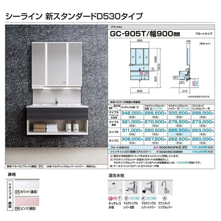 パナソニック シーライン 新スタンダードD530タイプ GC-905T/タイプA 鏡面(幅900mm/マルチシングルレバーシャワー) 【XGQC90C3SBBM・XGQC90C5FMK□】