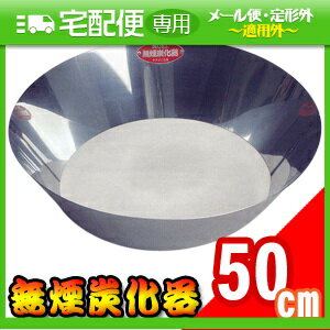 「煙公害を解消!!」「MOKI」無煙炭化器 M50 ※こちらの商品はメーカー直送のため代引き不可商品となります。【smtb-s】