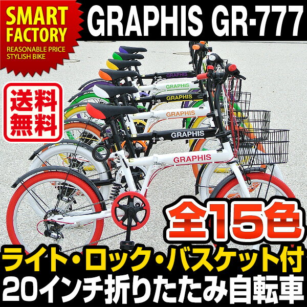 【クリスマス応援価格 67%OFF!!】【送料無料】折りたたみ自転車 (全15色) 20インチ シマノ製6段ギア ★カゴ・カギ・ライト付★ リアサスペンション 折り畳みハンドル 小径車 ミニベロ 通学 街乗り シティ向け 折畳 自転車 20インチ 楽天市場 自転車の通販 インスタ映え ☆