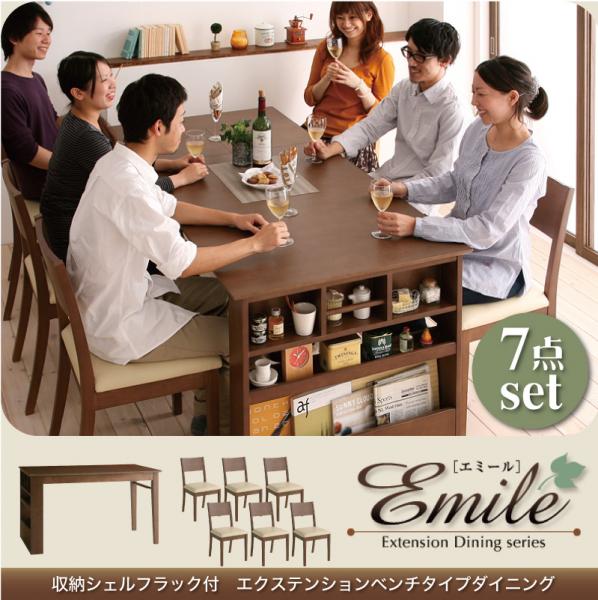 天然木オーク突板を使用した、美しい木目収納シェルフラック付 エクステンションテーブルベンチダイニングシリーズ【Emile】エミール/7点セット【受注発注】532P26Feb16