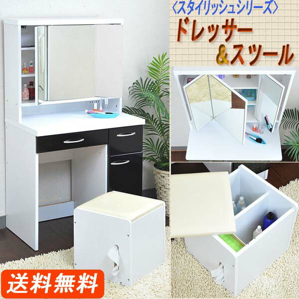 〔 送料無料 ※一部地域除く〕スタイリッシュシリーズ 「ドレッサー&スツール」(FR-028) ※メーカー直送品※