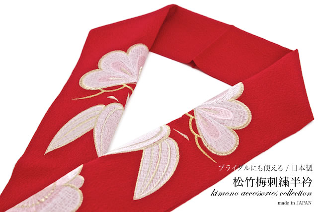 半衿 赤 レッド 松竹梅 刺繍 鬼縮緬 ちりめん 半襟 振袖向け 婚礼衣装向け 成人式 結婚式 盛装 フォーマル 和装小物 女性 レディース 【あす楽対応】
