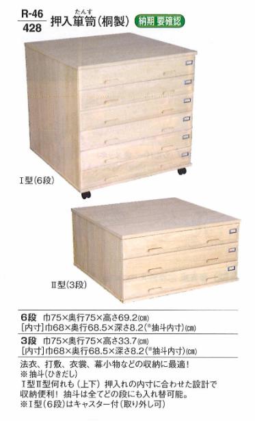 【寺院用品】【収納】 押入箪笥 (桐製) トノコ仕上げ 1型 6段 (キャスター付) 【送料無料】