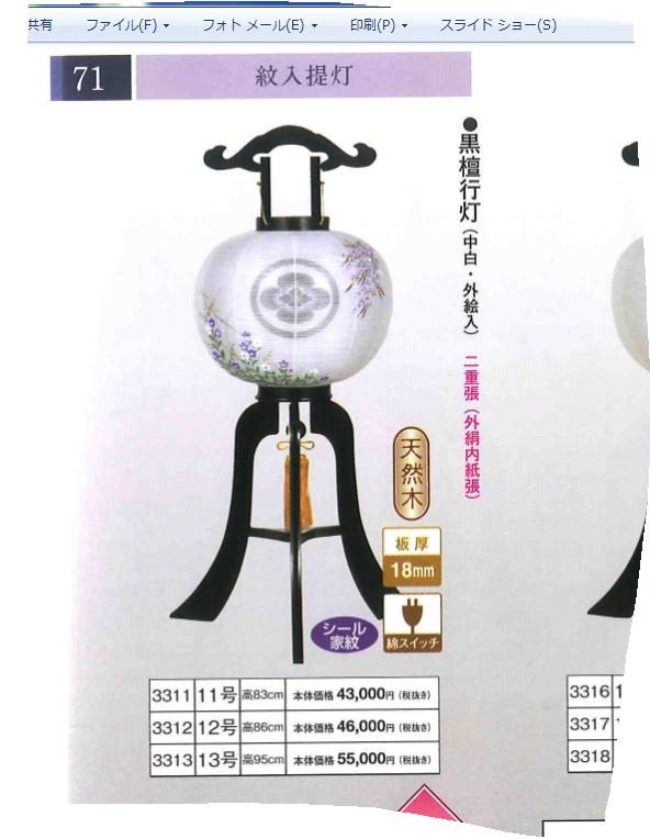 紋入専用 黒檀行灯(中白・外絵入)12号(高86cm) 【送料無料】
