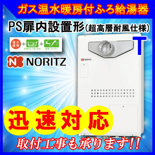 【ガス温水暖房付ふろ給湯器】ノーリツ 設置フリー型GTH-2044SAWX-T-1 BL24号 都市ガス用・LPガス用 フルオートPS扉内設置形