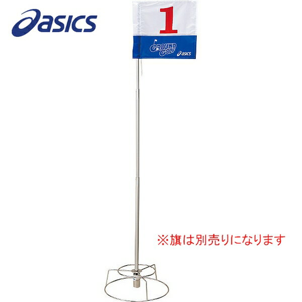 【asics-アシックス】 3段スライドステンレスホールポスト 【グランドゴルフ/グラウンドゴルフ】