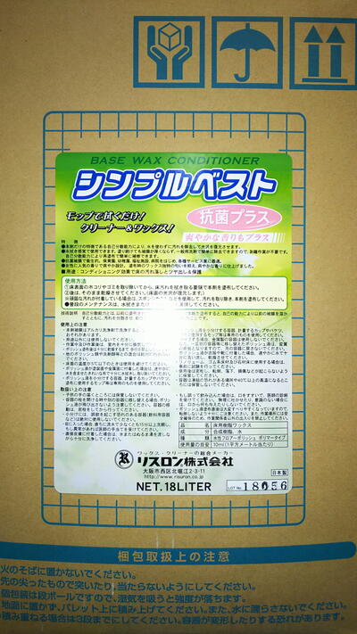メーカー在庫限りリスロンクリーナーワックスシンプルベスト(抗菌プラス) 18L