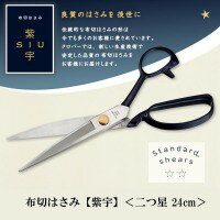 手芸・クラフト・生地 クロバー 布切はさみ「紫宇」(二つ星24cm) 36-283