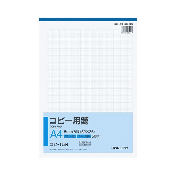 生活用品・インテリア・雑貨 (まとめ) コクヨ コピー用箋 A4 5mm方眼 ブルー刷り 50枚 コヒ-15N 1冊 【×15セット】