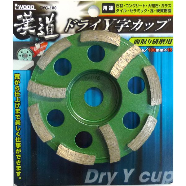 (業務用2個セット) 漢道 ドライY字カップ 【100mm】 OYC-100