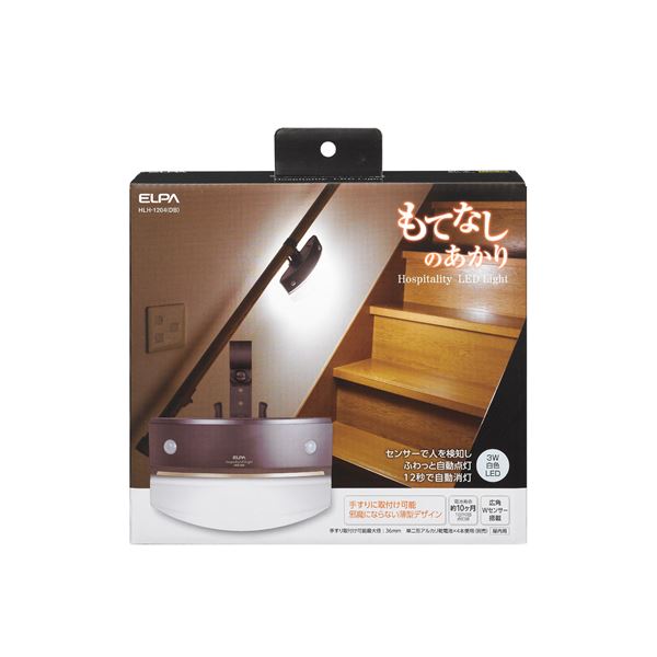 便利グッズ 日用品雑貨 (業務用セット) もてなしのあかり 手すり型 3W白色LED HLH-1204(DB) 【×2セット】