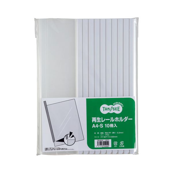生活用品・インテリア・雑貨 (まとめ) TANOSEE 再生レールホルダー A4タテ 20枚収容 白 1セット(100冊:10冊×10パック) 【×2セット】