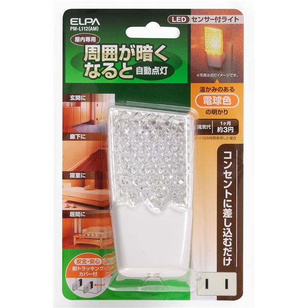 雑貨 生活日用品 (業務用セット) LEDナイトライト 明暗センサー アンバー PM-L112(AM) 【×5セット】