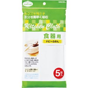 生活用品・インテリア・雑貨 (まとめ) ダイセルファインケム 食器用 ドビーふきん 1パック(5枚) 【×10セット】