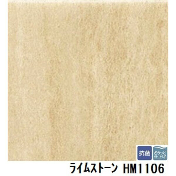 インテリア・家具 関連商品 サンゲツ 住宅用クッションフロア ライムストーン 品番HM-1106 サイズ 182cm巾×2m