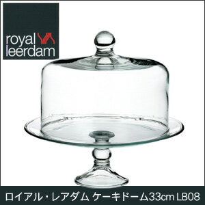 royal leerdam ロイアル・レアダム ケーキドーム33cm LB08