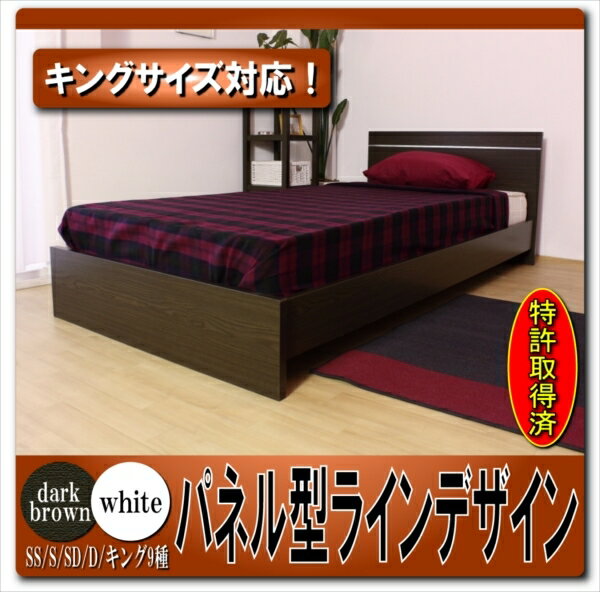 べっと betto shindai パネル型ラインデザインベッド ダブル 二つ折りポケットコイルスプリングマットレス付マット付 BED ベット 白 ホワイト WH 焦げ茶 ダークブラウン DBR D