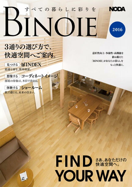ビノイエ 品番 GB12-43GWP NODAの建材