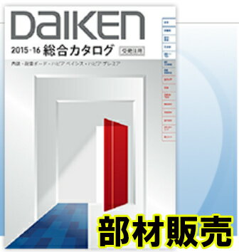 品番:VATS5-15■■-FNA7 大建工業 ハピアベイシス ハピアプレミア 内蔵・耐震ボードなど記載カタログ商品