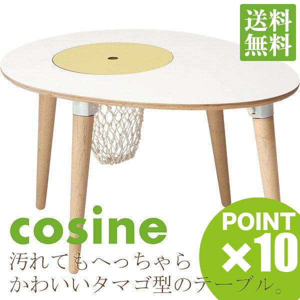 コサイン cosine タマゴテーブル KI-09NT-D 送料無料