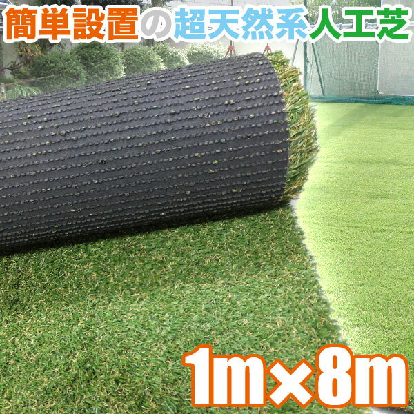 人工芝 最高級人工芝 FY 1m×8m(芝 通販)