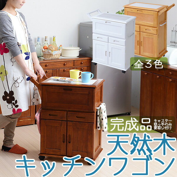 送料無料 天然木キッチンワゴン キャスター付き 完成品 幅60cm キッチン収納 キッチンワゴン スリムワゴン コンパクトワゴン キッチンストッカー 食品ストッカー 天然木 引出し 扉 一人暮らし おしゃれ 北欧