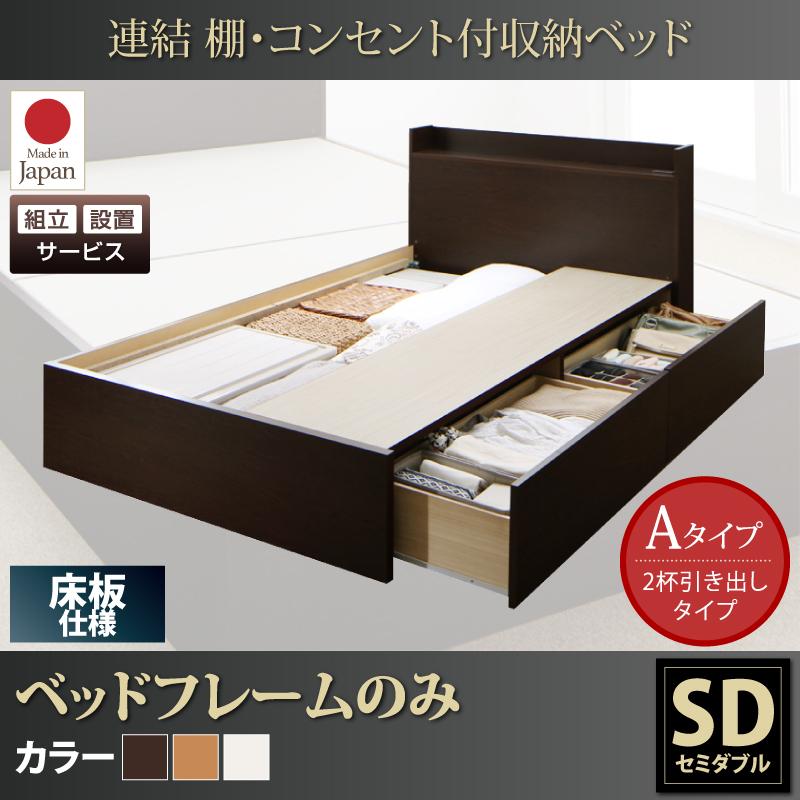 送料無料 組み立て サービス付き ベッド セミダブル ベット 収納 ベッドフレームのみ 床板仕様 Aタイプ セミダブルベッド セミダブルサイズ 棚 棚付き 宮付き コンセント付き 収納ベッド エルネスティ 収納付きベッド 大容量 大量 木製ベッド 引き出し付き 木製ベット