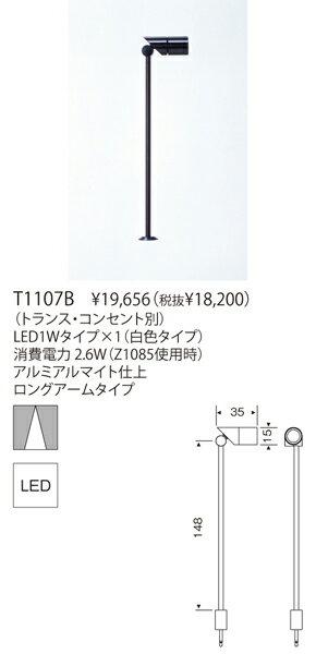 【メーカー在庫限り品】ヤマギワ「T1107B」スポットライト照明▼トランス別売▼コンセント別売/(白色タイプ)(直付)【要工事】LED照明【LED JACK SPOT】●★(yamagiwa)【RCP】