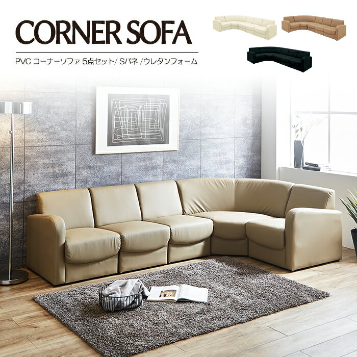 【楽天市場】コーナーソファ 5点セット PVC 合皮 ファイン：激安家具の大宝家具