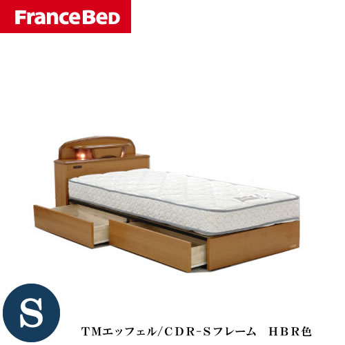 【ポイント10倍 ~9/19 9:59まで】シングルベッド TMエッフェル CDR-Sフレーム HBR色 【マットレス別売】 【シングルベッド】【国産/フランスベッド】