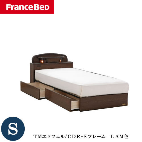 【ポイント10倍 ~9/19 9:59まで】シングルベッド TMエッフェル CDR-Sフレーム LAM色 【マットレス別売】 【シングルベッド】【国産/フランスベッド】