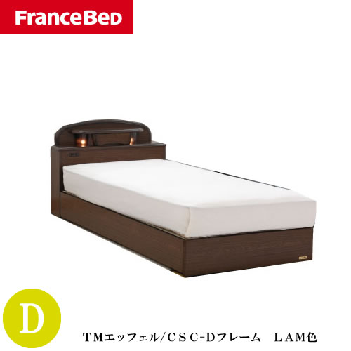 【ポイント10倍 ~9/19 9:59まで】ダブルベッド TMエッフェル CSC-Dフレーム LAM色 【マットレス別売】 【ダブルベッド】【国産/フランスベッド】