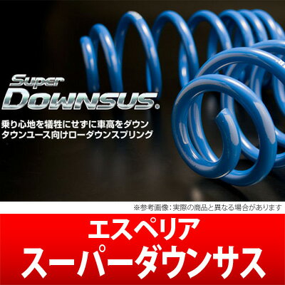 【送料無料】【エスペリア】スーパーダウンサス / 1台分 パレットSW MK21S などにお勧め 品番:ESS-841 Espelir SUPER DOWNSUS ローダウン ダウンサスペンション