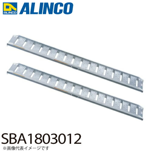 アルインコ/ALINCO アルミブリッジ(2本1セット) SBA2403010 有効長:2400mm 有効幅:300mm