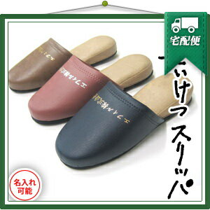 「名入れ:新規用」抗菌レザー調ツートンカラースリッパ x 50足(1足:893円-型版代+印刷代込み!) 3色からお選びください! 「※こちらの商品はメーカー直送のため代引き不可商品となります。」【smtb-s】