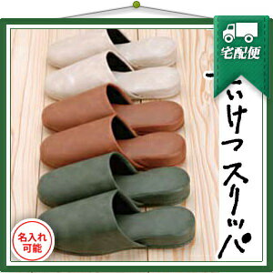 「名入れ:リピート用」高級レザー調スリッパ x 60足(1足:1007円-印刷代込み!) 3色からお選びください! 「※こちらの商品はメーカー直送のため代引き不可商品となります。」【smtb-s】