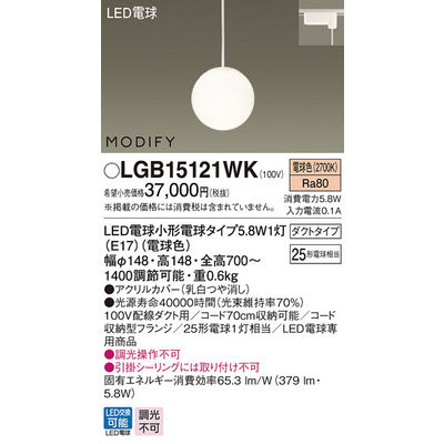 パナソニック LEDペンダント照明 LGB15121WK