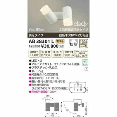 コイズミ LED可動ブラケット AB38301L